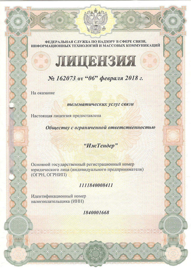 Оказание телематических услуг связи