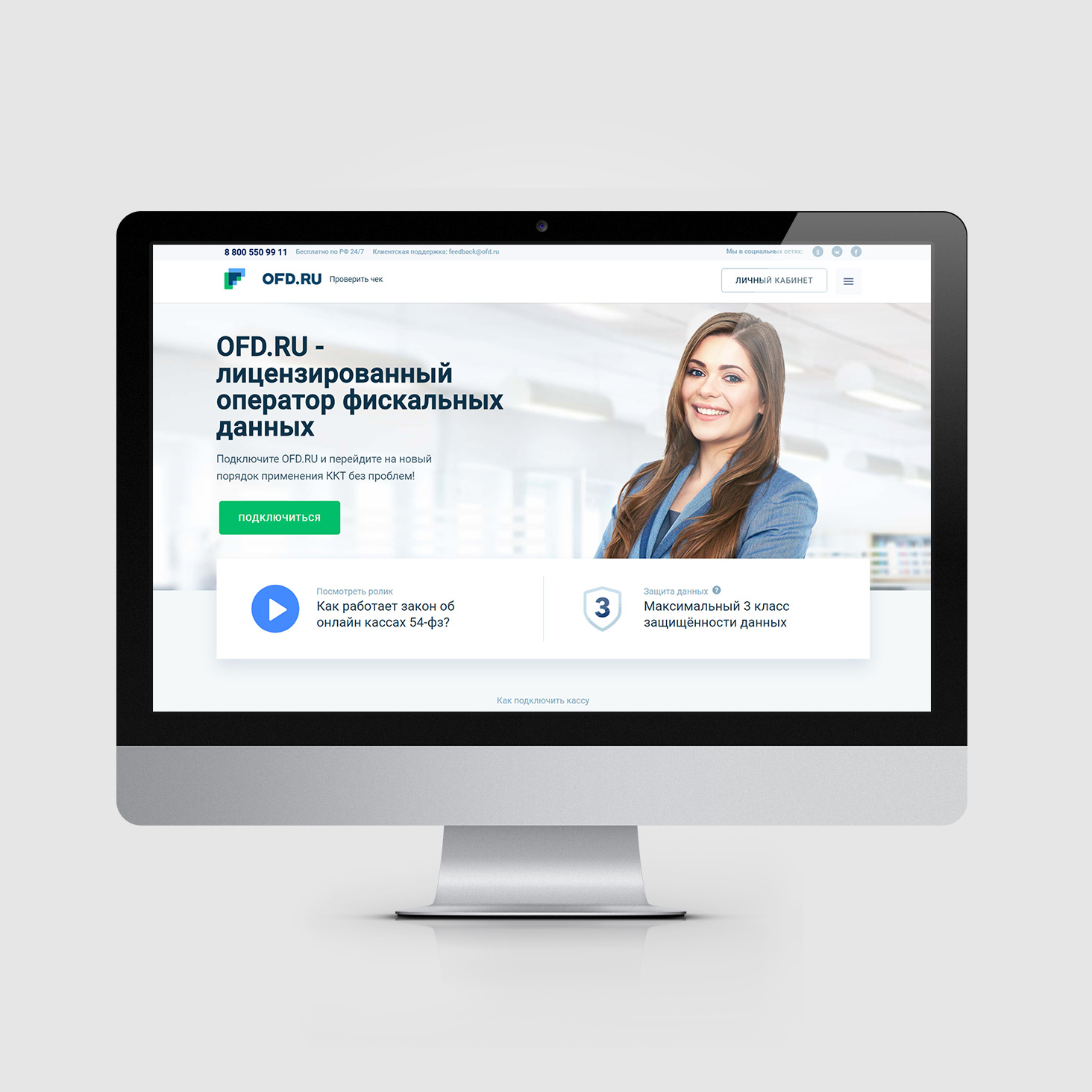 Подключение к ОФД