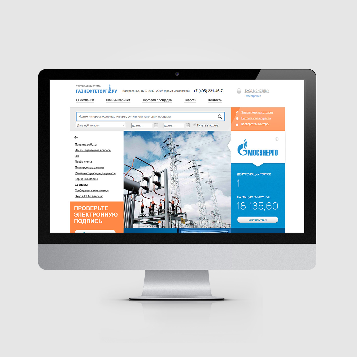 ГазНефтеторг