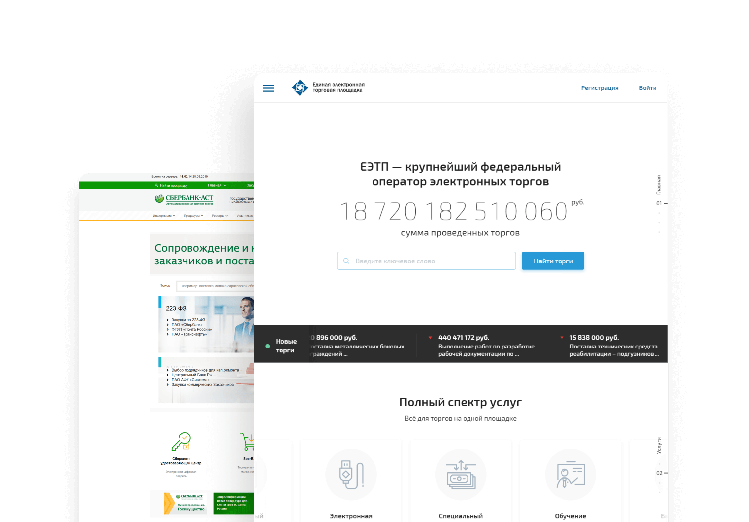 ЭЦП для торгов на федеральных и коммерческих площадках