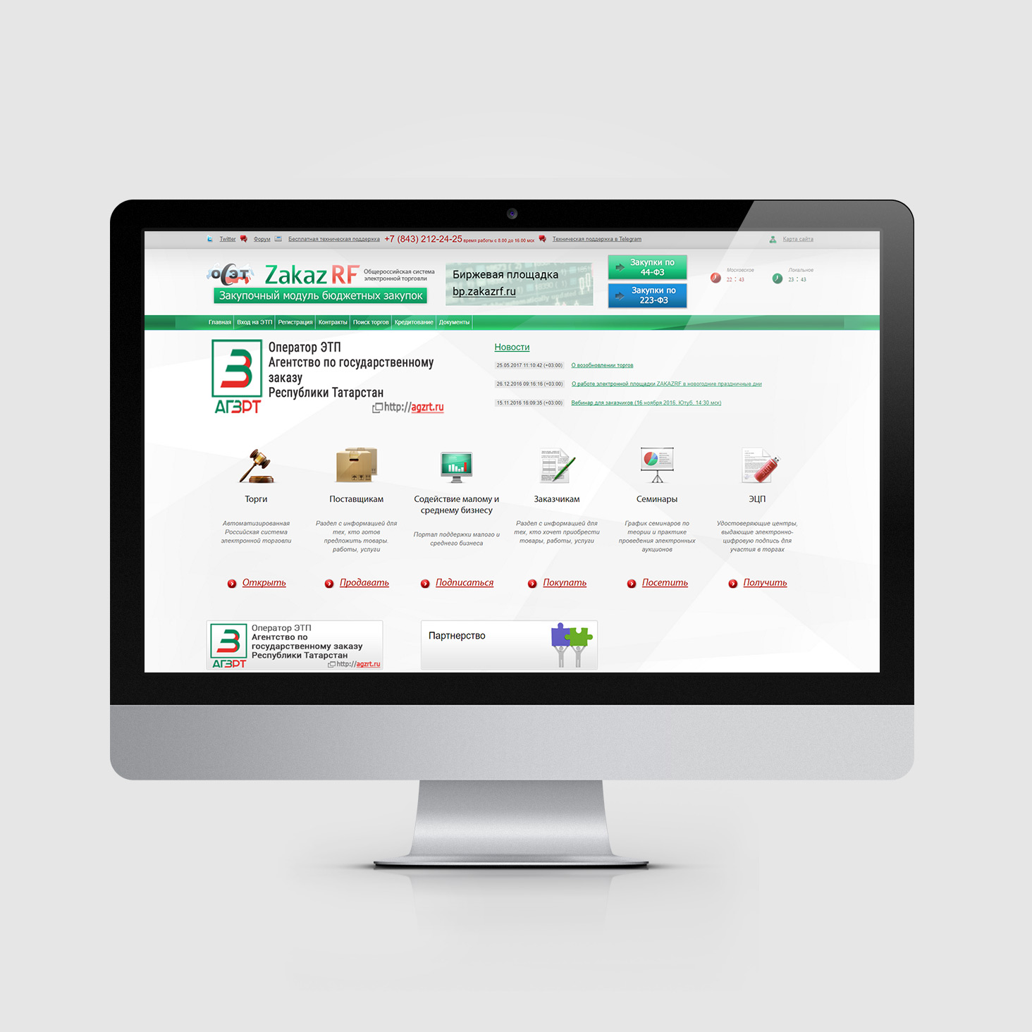 ЗаказРФ (Агентство по государственному заказу республики Татарстан)
