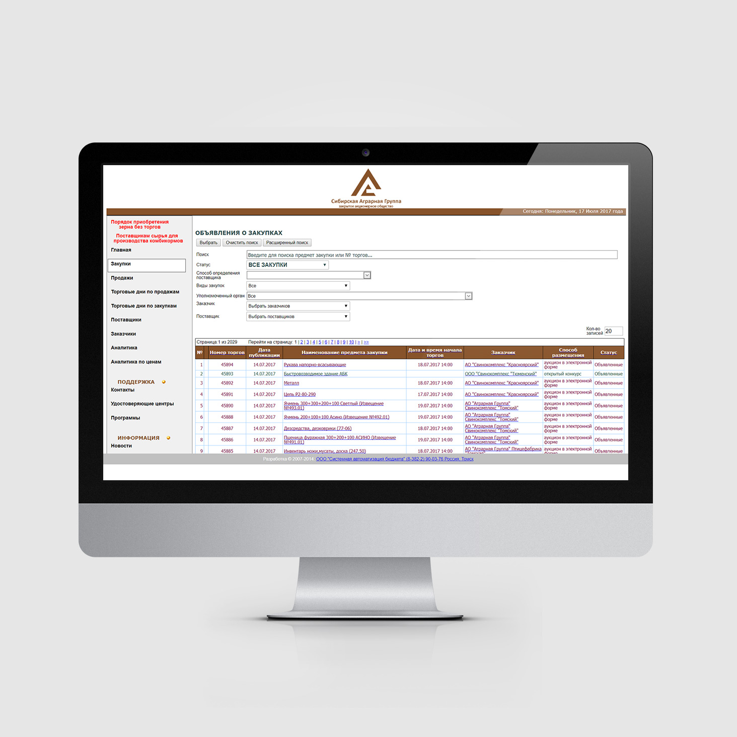 Сибирская Аграрная Группа